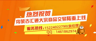 内蒙古汇通诚招个人代理 携手共赢大宗商品国内贸易