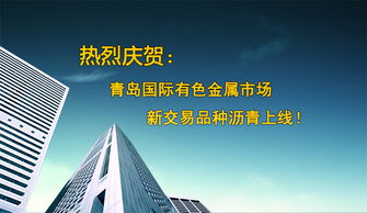 青岛国际有色公司代理 青岛国际有色公司代理 可刷单
